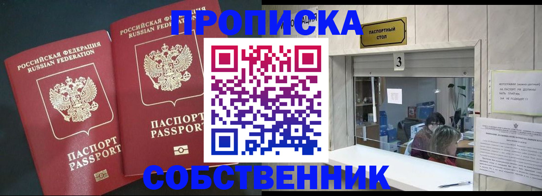 прописка в Абдулино